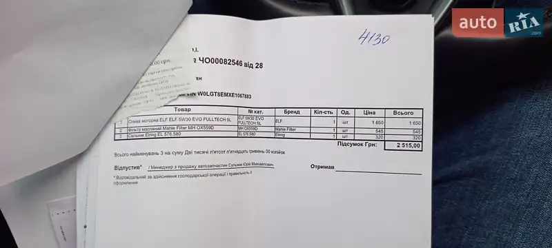 Універсал Opel Insignia 2014 в Рівному документ 3 фото Універсал Opel Insignia 2014 в Рівному документ