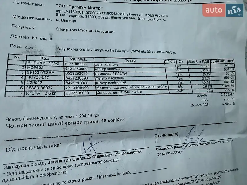 Универсал Opel Insignia 2012 в Виннице документ 3 фото Универсал Opel Insignia 2012 в Виннице документ