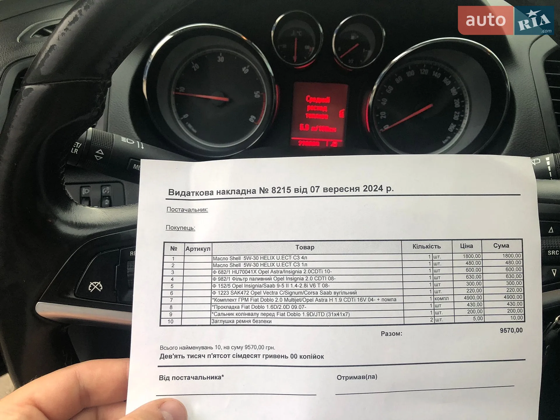 Opel Insignia 2010 VIN W0LGM8EM3B1083724 фото оголошення 19 з 25