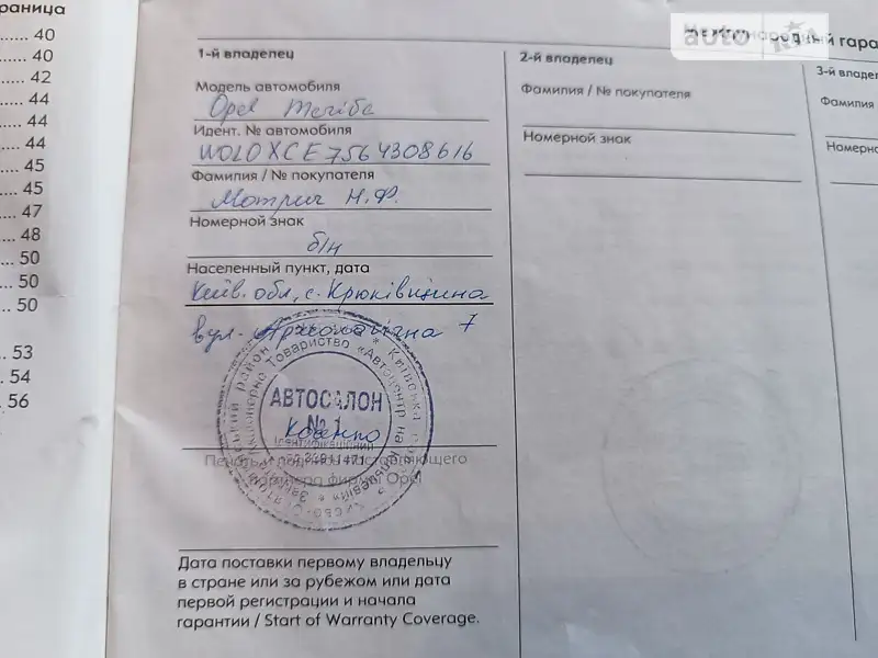 Мікровен Opel Meriva 2006 в Вишневому документ