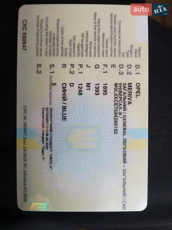 Микровэн Opel Meriva 2009 в Василькове документ