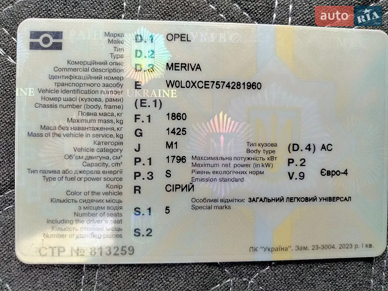 Мікровен Opel Meriva 2007 в Деражні документ