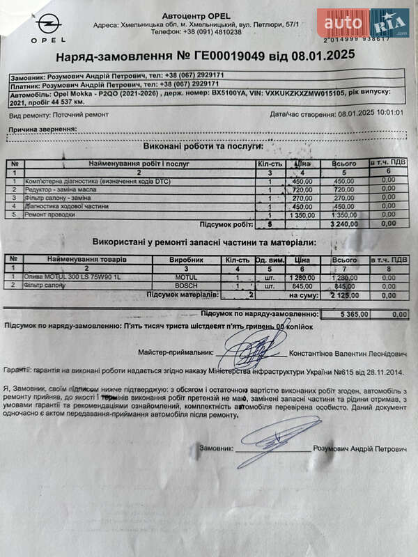 Внедорожник / Кроссовер Opel Mokka-e 2021 в Хмельницком фото 60 Внедорожник / Кроссовер Opel Mokka-e 2021 в Хмельницком