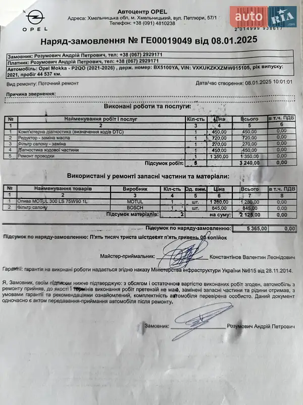 Внедорожник / Кроссовер Opel Mokka-e 2021 в Хмельницком документ 8 фото Внедорожник / Кроссовер Opel Mokka-e 2021 в Хмельницком документ