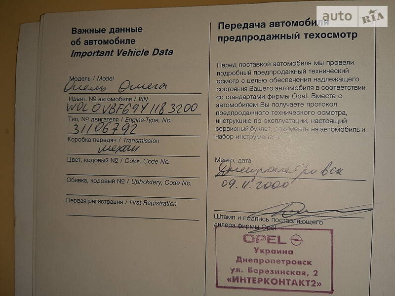 Седан Opel Omega 2000 в Дніпрі