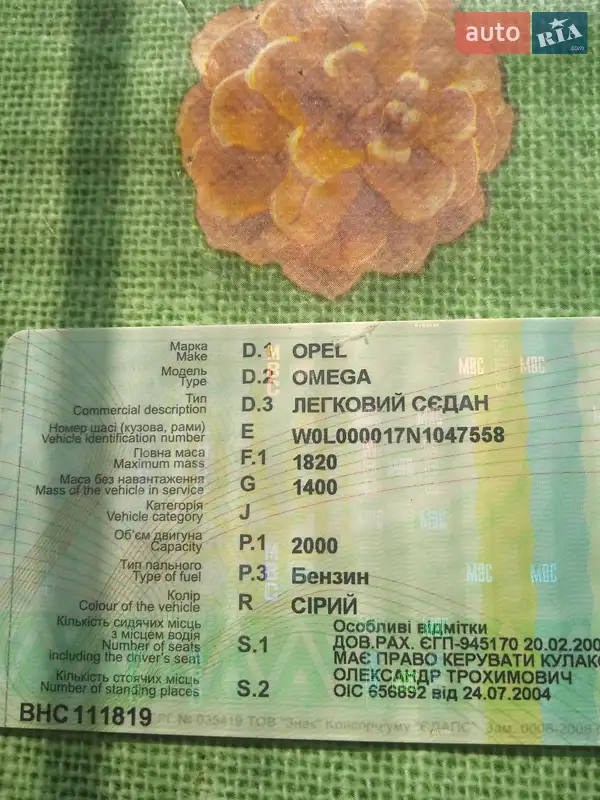 Седан Opel Omega 1991 в Белгороде-Днестровском документ 3 фото Седан Opel Omega 1991 в Белгороде-Днестровском документ