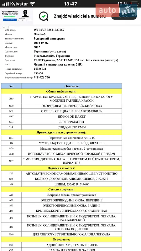 Универсал Opel Omega 2002 в Кривом Роге документ