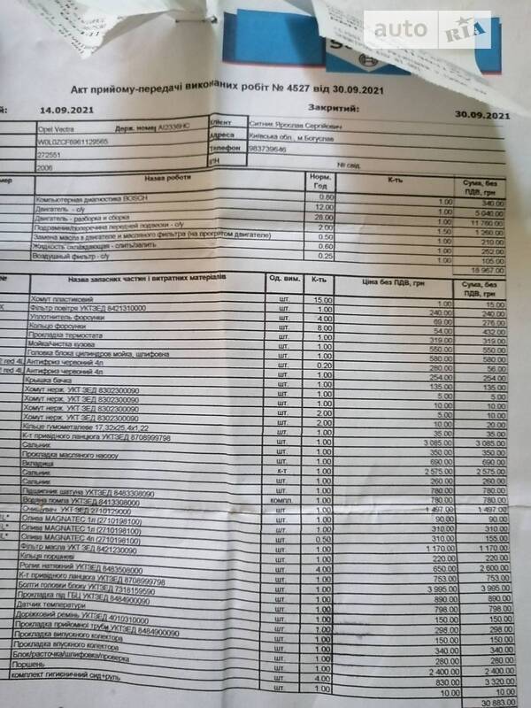 Седан Opel Vectra 2006 в Виннице фото 17 Седан Opel Vectra 2006 в Виннице