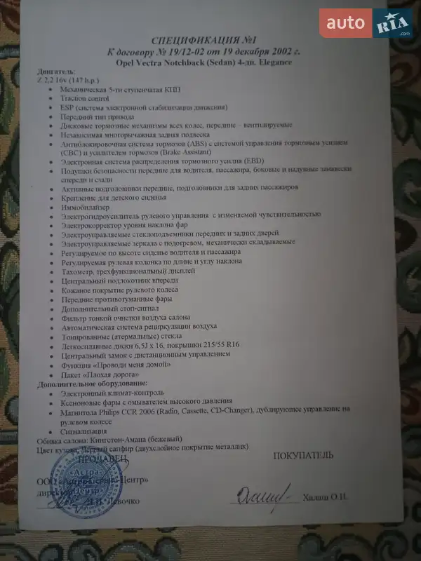 Седан Opel Vectra 2002 в Василькове документ 2 фото Седан Opel Vectra 2002 в Василькове документ