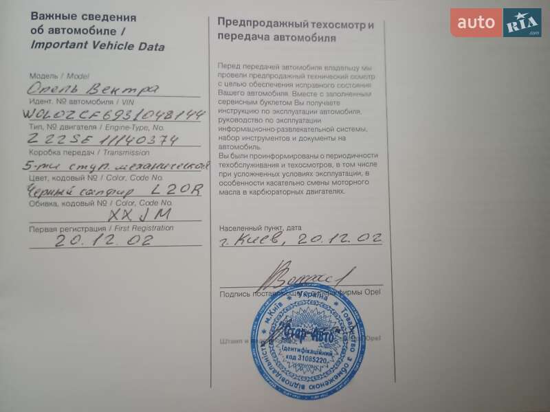 Седан Opel Vectra 2002 в Василькове фото 17 Седан Opel Vectra 2002 в Василькове
