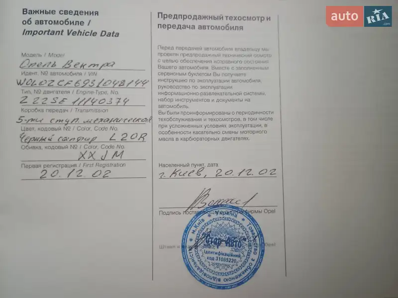 Седан Opel Vectra 2002 в Василькове документ 3 фото Седан Opel Vectra 2002 в Василькове документ