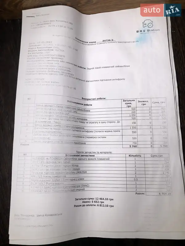 Універсал Opel Vectra 1997 в Кам'янці-Бузькій документ