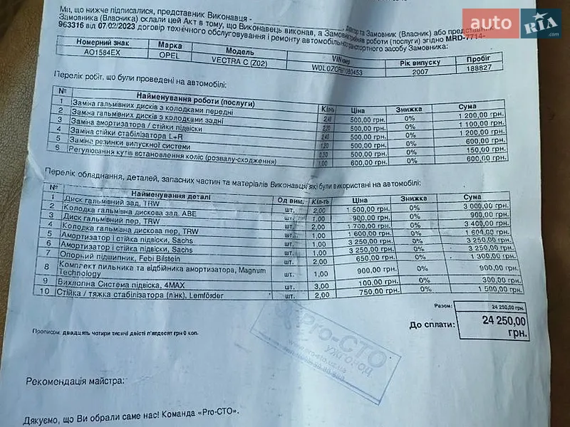 Седан Opel Vectra 2007 в Ужгороді документ