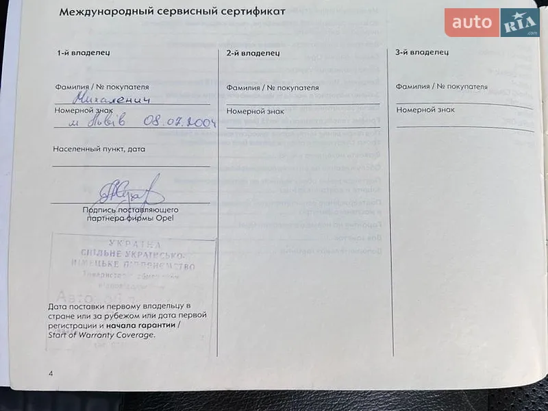 Седан Opel Vectra 2004 в Ровно документ