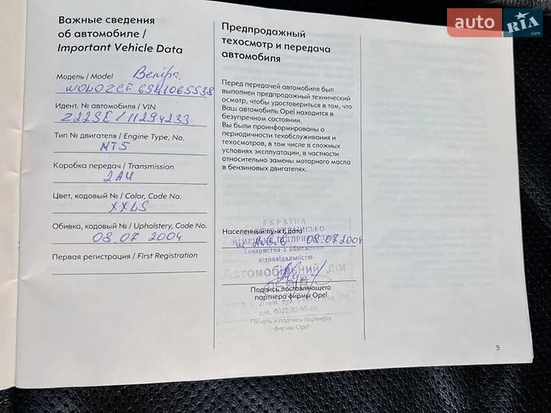 Седан Opel Vectra 2004 в Ровно документ