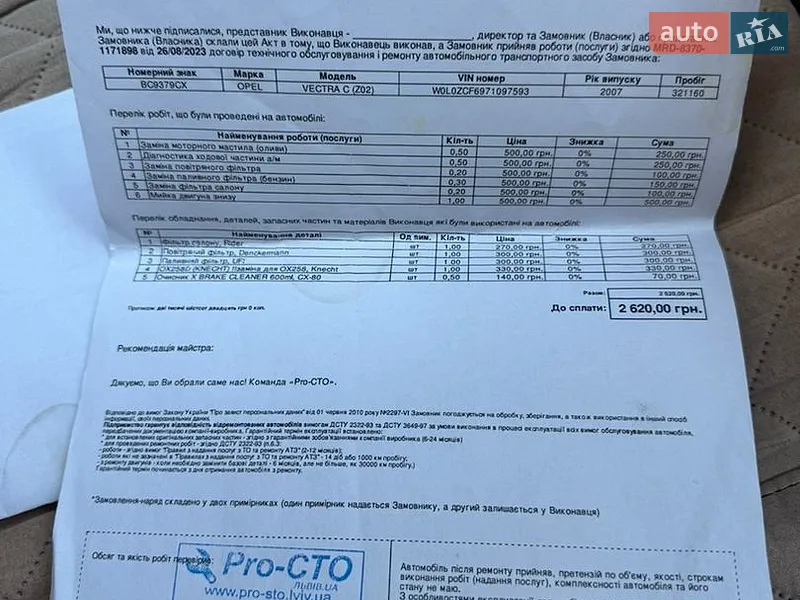 Седан Opel Vectra 2007 в Івано-Франківську документ