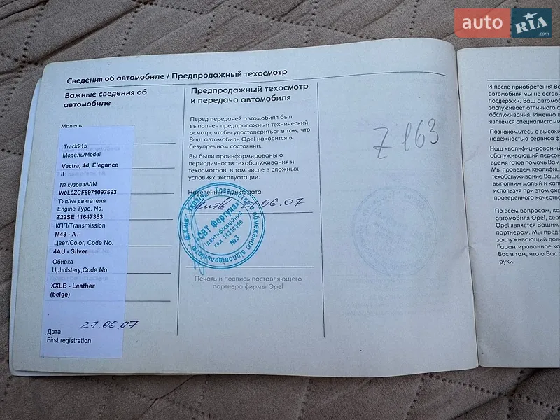 Седан Opel Vectra 2007 в Івано-Франківську документ