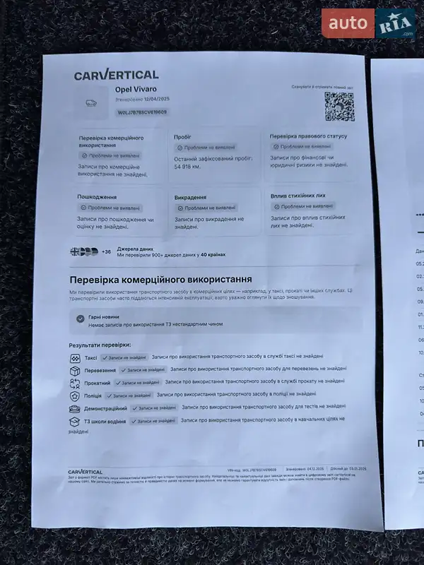 Минивэн Opel Vivaro 2012 в Луцке документ 3 фото Минивэн Opel Vivaro 2012 в Луцке документ