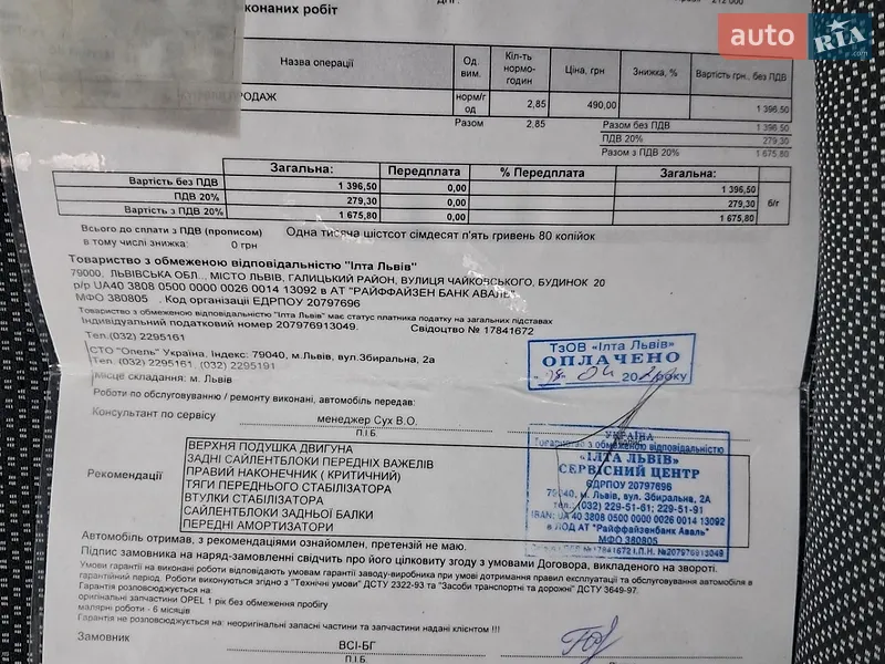Минивэн Opel Vivaro 2012 в Львове документ