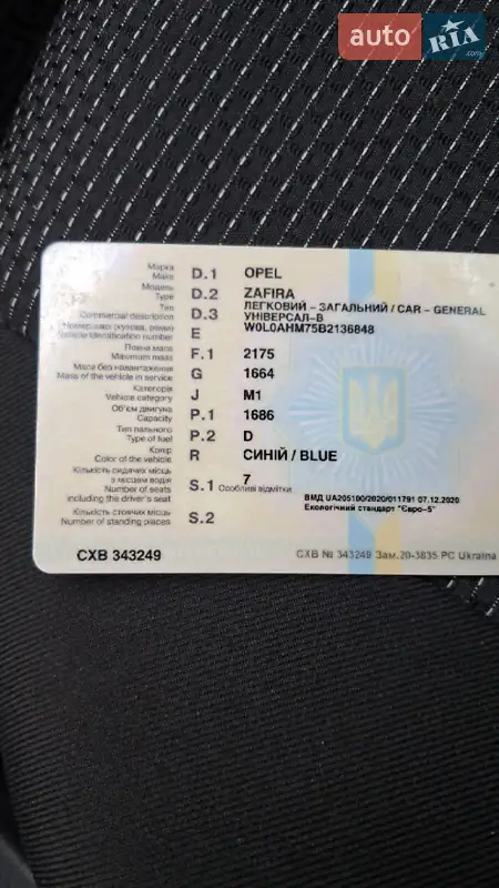 Минивэн Opel Zafira 2011 в Киеве документ 2 фото Минивэн Opel Zafira 2011 в Киеве документ