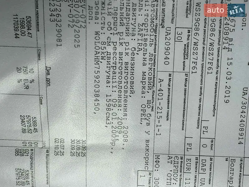 Минивэн Opel Zafira 2009 в Виннице документ