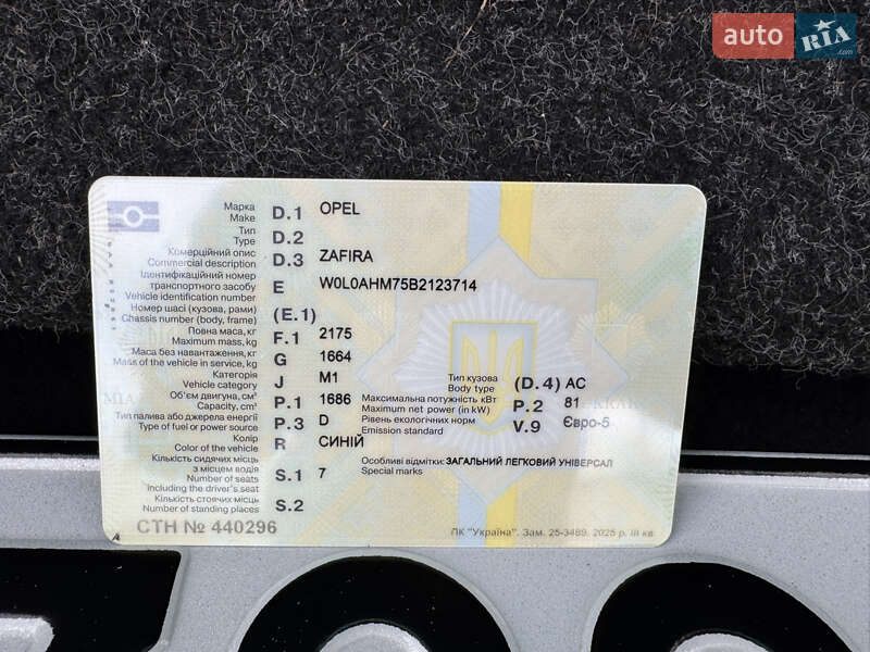 Мінівен Opel Zafira 2011 в Стрию