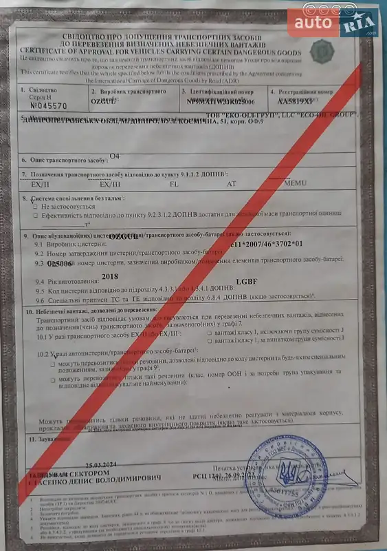 Цистерна полуприцеп Ozgul M 2018 в Киеве документ