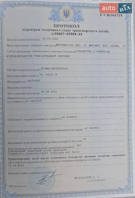 Цистерна полуприцеп Ozgul OZ-35 2018 в Киеве документ