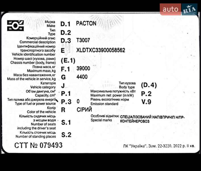 Контейнеровоз полуприцеп Pacton T3001 2008 в Одессе