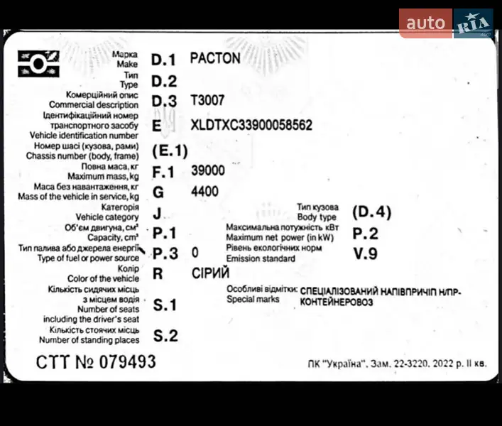 Контейнеровоз полуприцеп Pacton T3001 2008 в Одессе документ