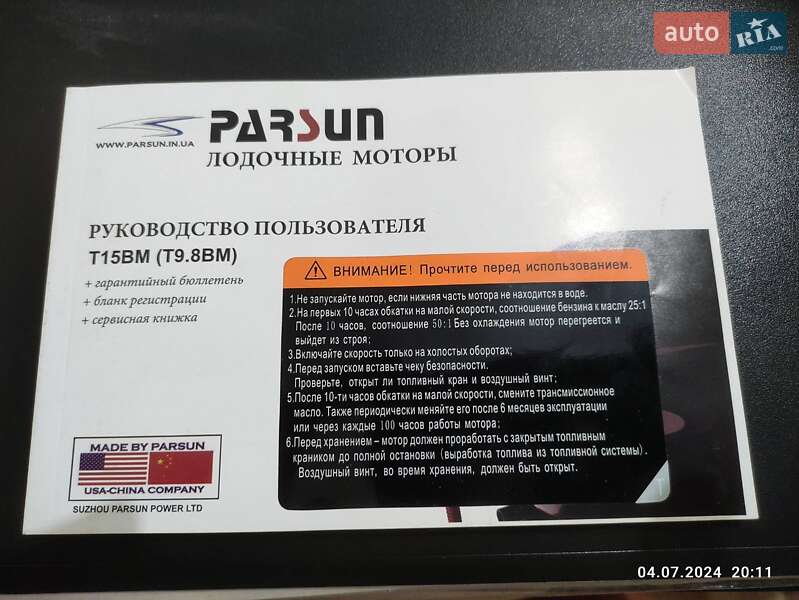 Інший водний транспорт Parsun 15 2014 в Коростені фото 7 Інший водний транспорт Parsun 15 2014 в Коростені