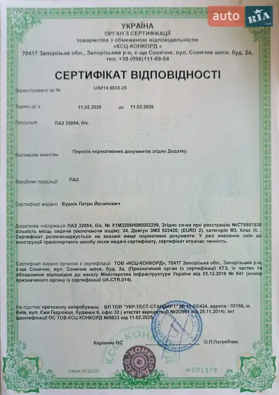 Пригородный автобус ПАЗ 32054 2008 в Ковеле документ