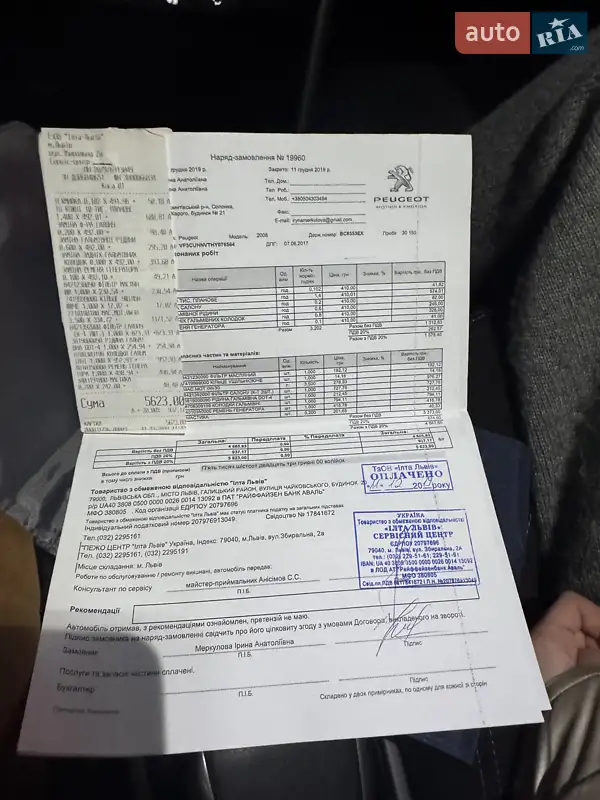 Позашляховик / Кросовер Peugeot 2008 2017 в Львові документ