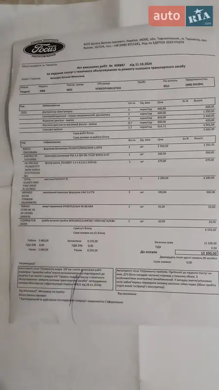 Позашляховик / Кросовер Peugeot 3008 2011 в Тернополі документ