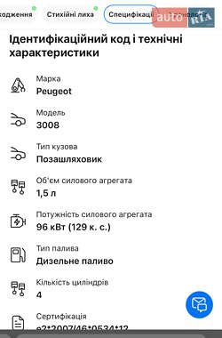 Позашляховик / Кросовер Peugeot 3008 2019 в 