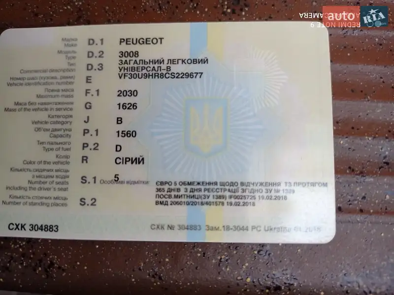 Позашляховик / Кросовер Peugeot 3008 2012 в Косові документ