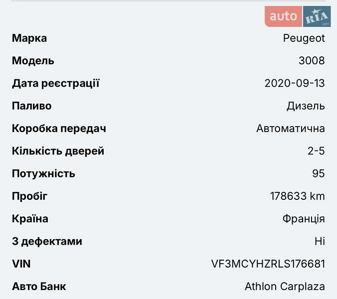 Внедорожник / Кроссовер Peugeot 3008 2020 в Тернополе фото 83 Внедорожник / Кроссовер Peugeot 3008 2020 в Тернополе