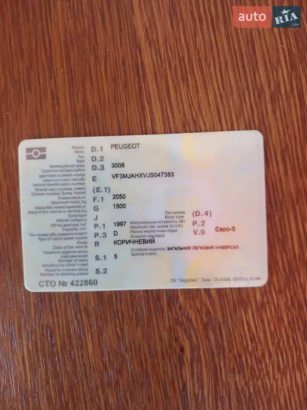 Внедорожник / Кроссовер Peugeot 3008 2018 в Кропивницком документ 2 фото Внедорожник / Кроссовер Peugeot 3008 2018 в Кропивницком документ