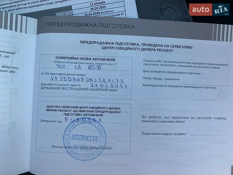 Седан Peugeot 301 2021 в Киеве документ