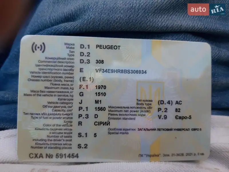 Универсал Peugeot 308 2011 в Херсоне документ 3 фото Универсал Peugeot 308 2011 в Херсоне документ