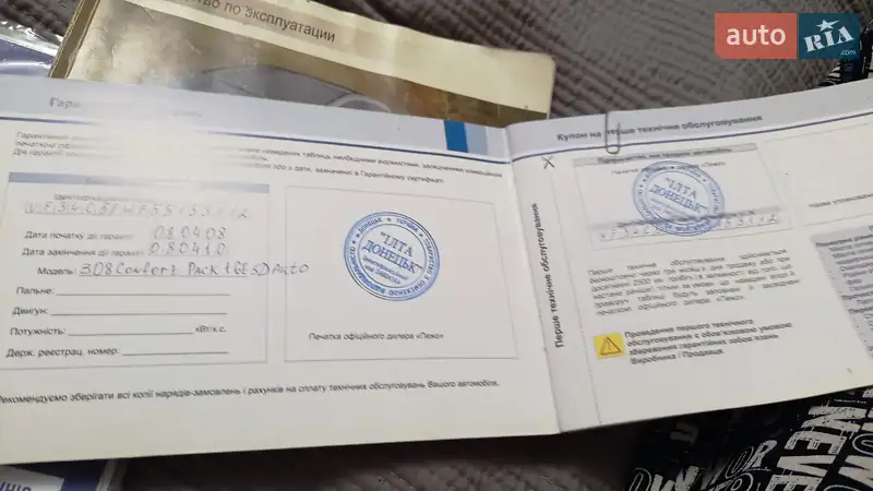 Хетчбек Peugeot 308 2008 в Горішніх Плавнях документ
