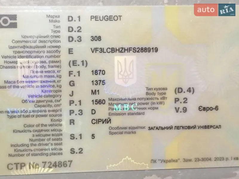 Универсал Peugeot 308 2015 в Полтаве документ