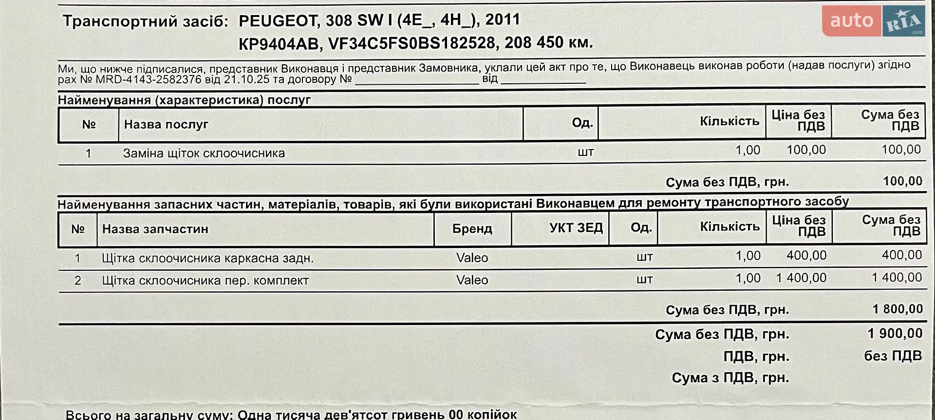 2011 Peugeot 308 - мініатюра 23