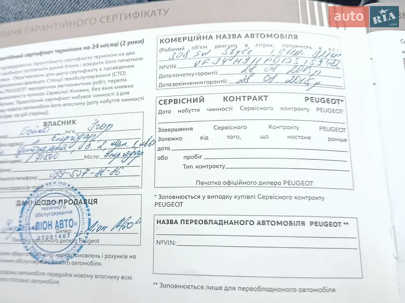 Универсал Peugeot 308 2013 в Кременчуге документ