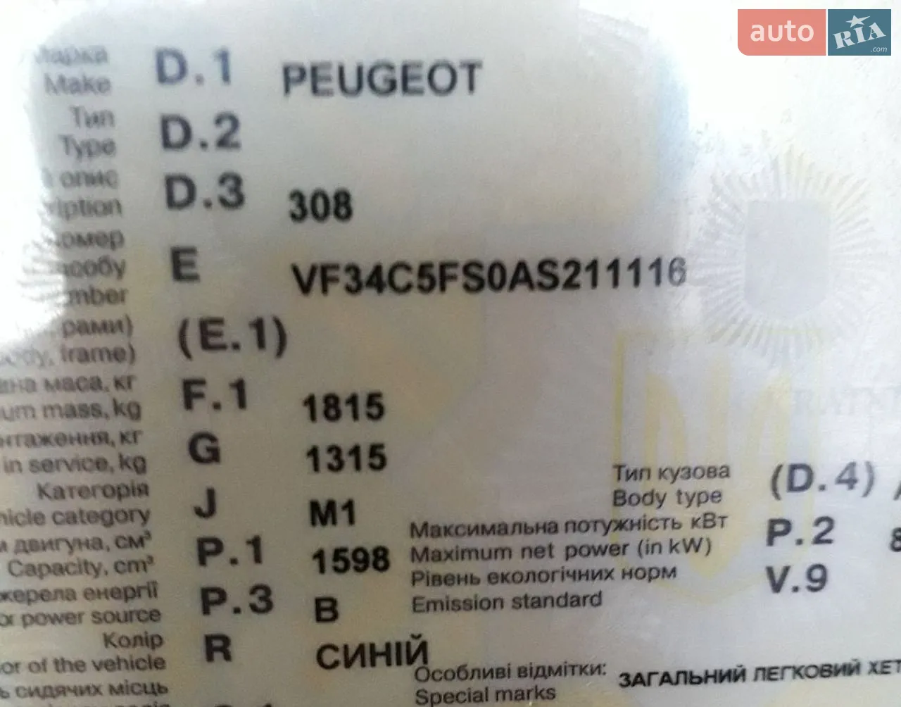 2010 Peugeot 308 - мініатюра 8