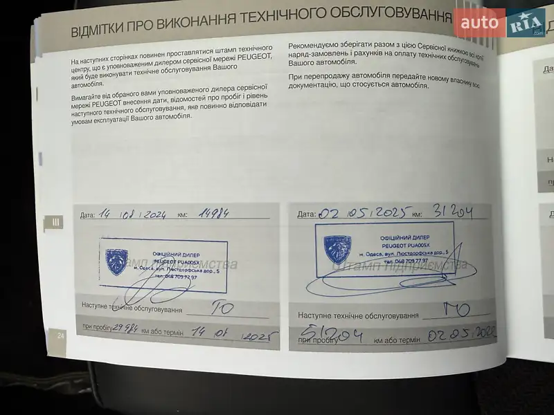 Лифтбек Peugeot 408 2023 в Одессе документ 2 фото Лифтбек Peugeot 408 2023 в Одессе документ
