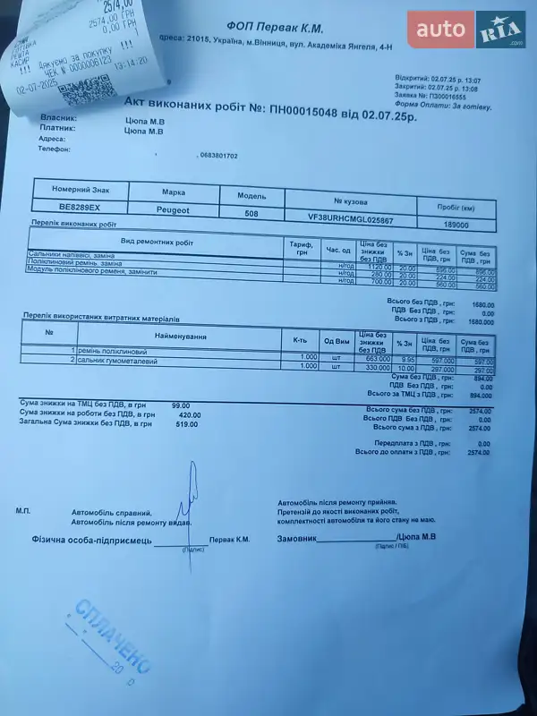 Універсал Peugeot 508 RXH 2016 в Вінниці документ