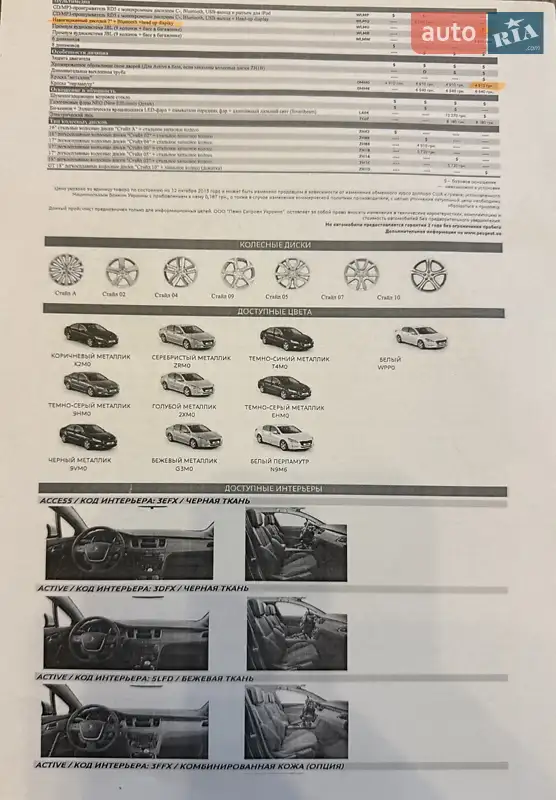 Седан Peugeot 508 2013 в Бердичеві документ