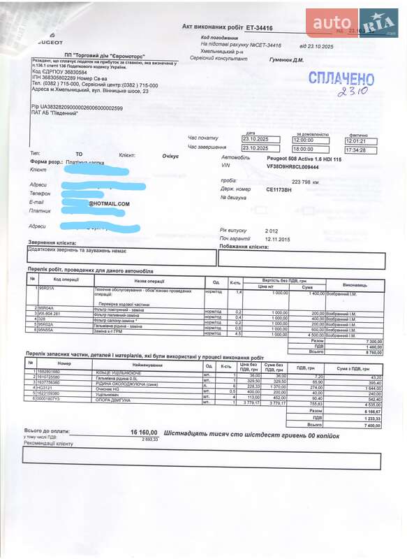 Седан Peugeot 508 2012 в Чернівцях