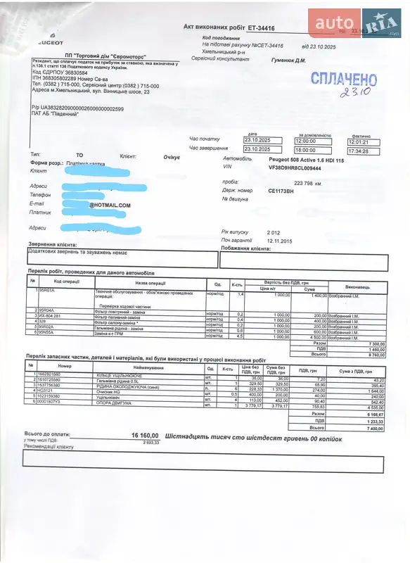 Седан Peugeot 508 2012 в Чернівцях документ